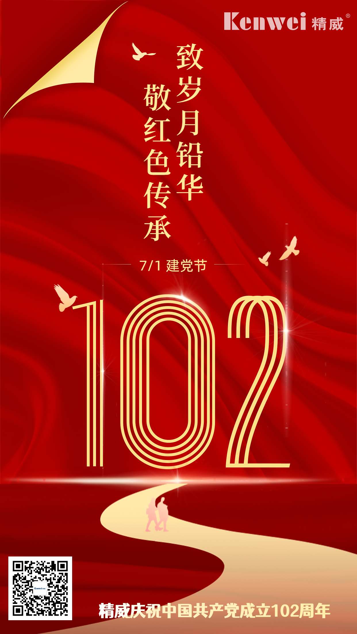 建黨節節日祝福建黨101周年紅金排版手機海報(1)(1).jpg