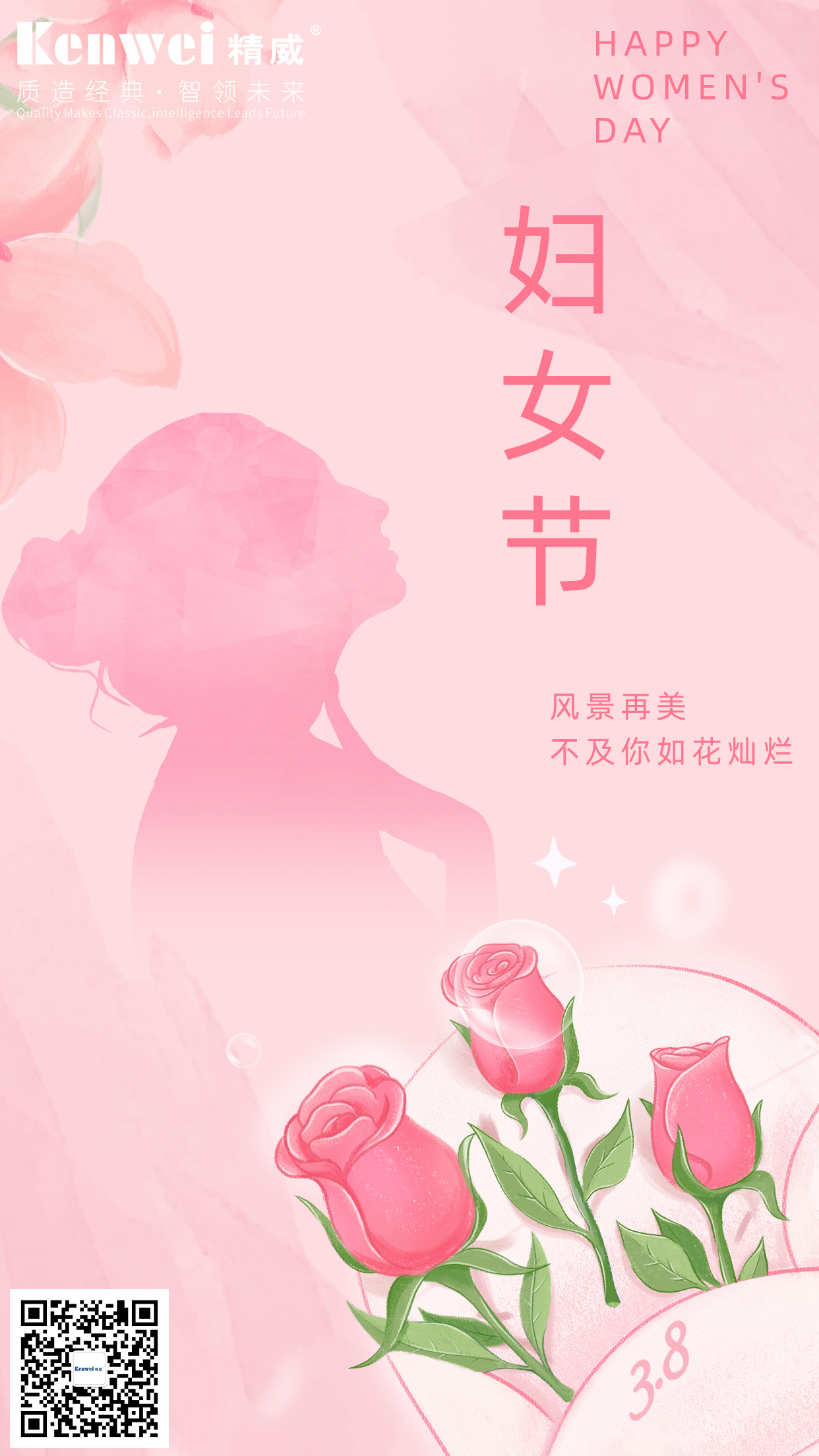 三八婦女節海報中文版.jpg